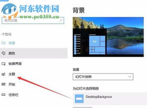 的win10主题文件怎么使用教程