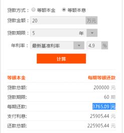 网上贷款5万元每个月要交多少钱利息