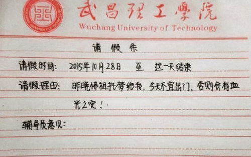 大学生霸气 请假条 火了,辅导员虽然心生 嫉妒 ,却不敢不批