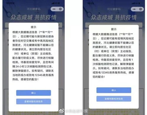 河北健康码增加弹窗提示功能哪些人会收到弹窗提示 出现弹窗后怎么办