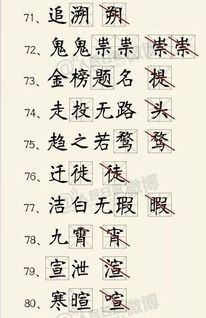 人民日报 一写就错的100个汉字,你能对几个