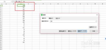 如何在wps office表格中快速查找和替换内容