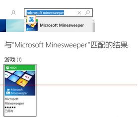 win10中扫雷如何打开