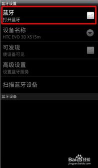 手机蓝牙怎么修改名字 HTC如何修改蓝牙名称 