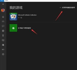 win10的xbox如何使用