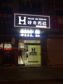 上海市区出现情趣用品24小时自助售卖店