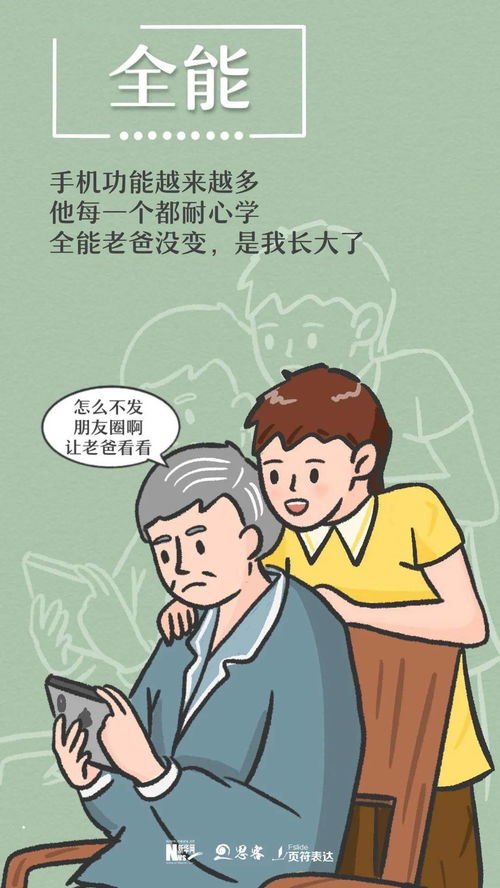 我爸变了,但似乎又没完全变