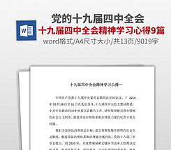 学习四句话十六字总要求心得体会党课讲稿word doc模板下载 