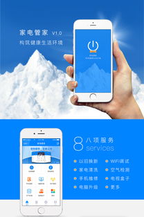 家电管家APP