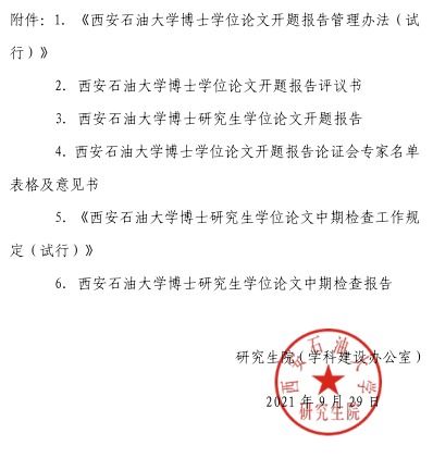 南京邮电大学关于对2019届毕业设计 论文 进行中期检查的通知 