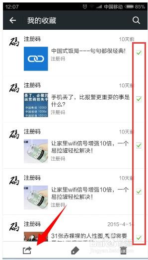 微信win10不显示企业号应用