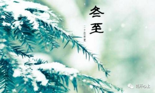 诗书文化大雪 冬至节气诗合集