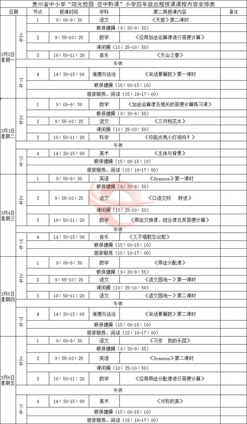 小学二年级第二周课表 信息图文欣赏 信息村 K0w0m Com