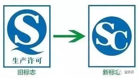 食品QS标志正式停用,今后请认准 SC 开头的数字编码哦