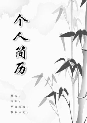 个人简历封面背景图片 个人简历封面背景设计素材 红动中国 