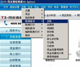 用友财务软件怎样查看明细账和总账?