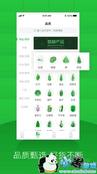 翡翠严品app手机版