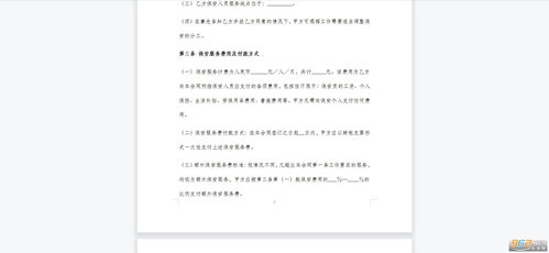 保安服务合同模板 保安服务合同范本下载2021 乐游网软件下载 