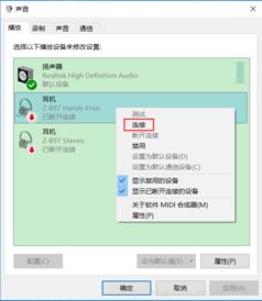 win10怎么两个蓝牙设备有声音了