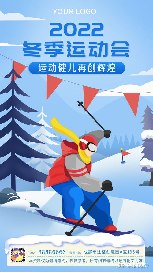 最新2022年北京冬奥会主题海报 助威文案 赶紧收藏 