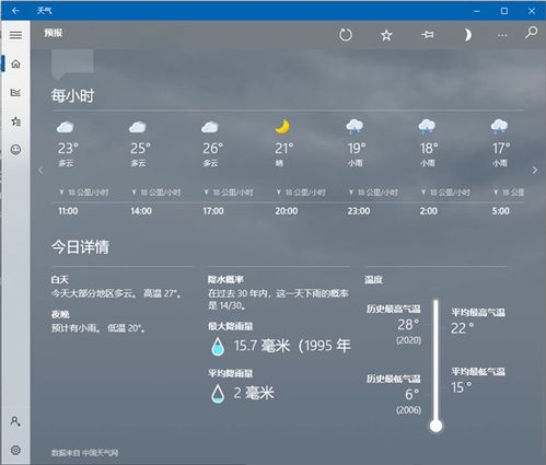 win10怎么显示天气时间