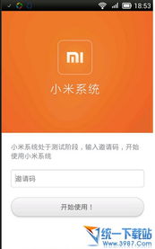 小米系统1.6公测版下载 小米系统1.6公测破解版下载地址