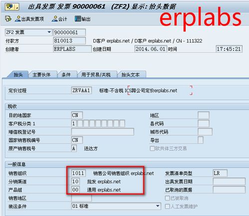 SAP SD跨公司销售案例教程前台操作