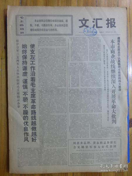 文汇报1970年11月4日