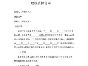 股权质押未在工商机关登记质押合同是否有效