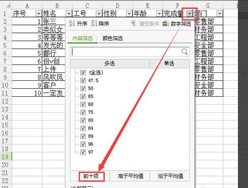 EXCEL 表格如何筛选需要的数据 