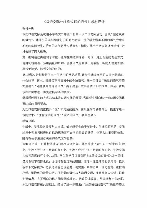 口语交际注意说话的语气