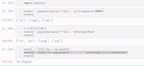 实用小技巧,Python一秒将全部中文姓名转为拼音