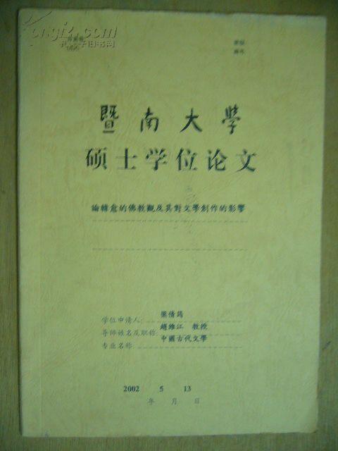 中国古代文学毕业论文题目