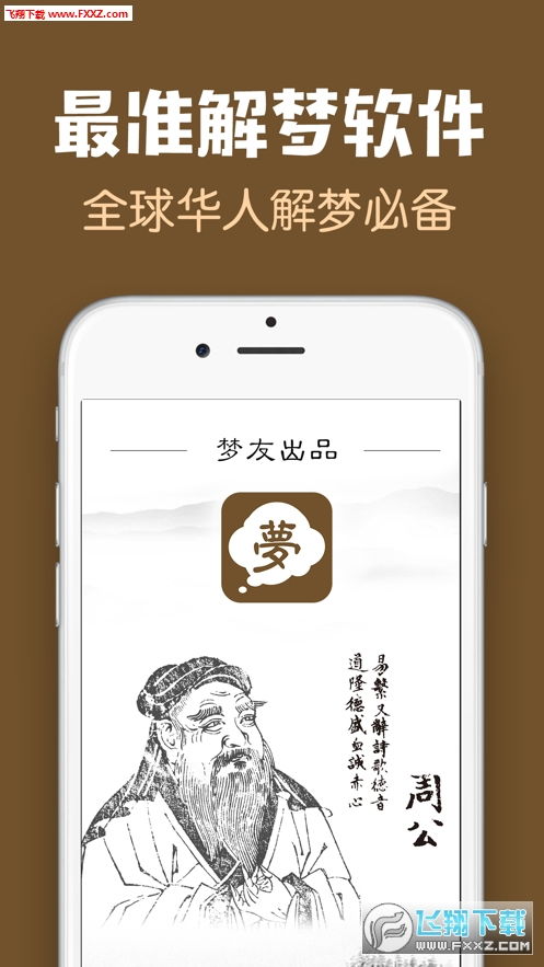 大公鸡解梦app下载 大公鸡解梦在线v1.0下载 飞翔下载 