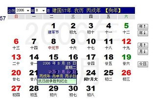 06年农历8月15号是新历的几号 