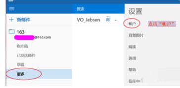 win10邮件无法同步设置