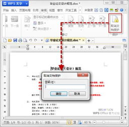 WPS文字教程 WPS文档保护,防止内容被复制的设置方法