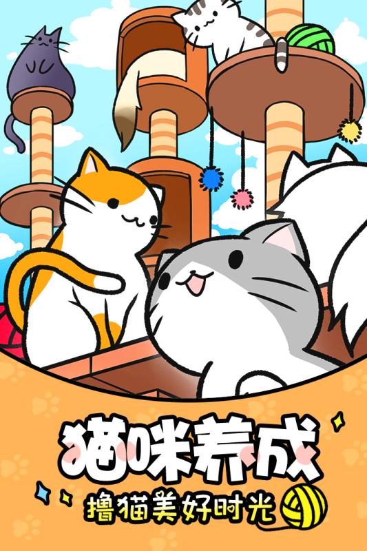 猫咪公寓下载 最新版 攻略 安卓版 九游就要你好玩 