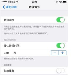 怎样使用苹果手机触屏校准 
