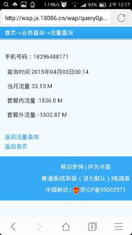 这张图片啥意思 是不是指我还有1500兆 怎么是负 1500 