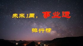 未来15天,美梦成真,诸事顺心的4大星座,好运不会迟到