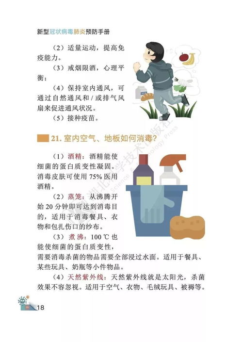 面对疫情不要慌, 预防手册 帮你忙