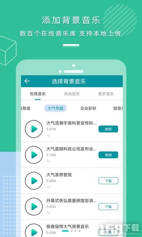 AI配音合成app下载 AI配音合成手机版下载v1.0 IT168下载站 