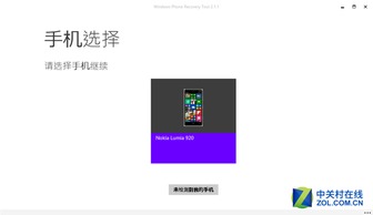 win10手机怎么刷回8.1