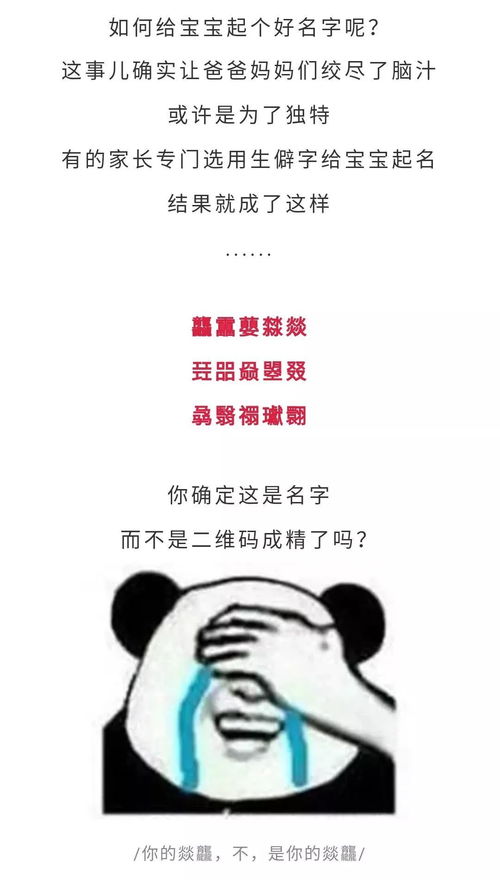 提醒 孩子起名用这些字要当心了