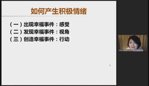 幸福学校公益计划 积极心理学大师课 教师培训第二场 情绪管理 幸福的感受