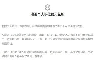 上半年,百强房企已有超200位高管离职 为什么