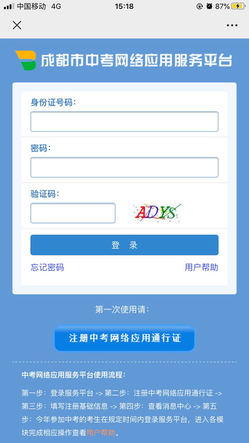 中考成绩查询2020,怎么查询2020中考成绩呢？(图2)