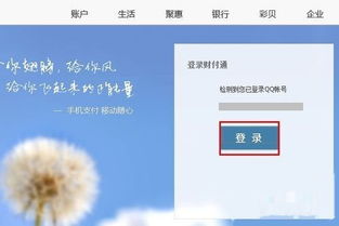 财付通信用付怎么开通