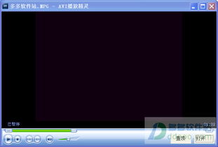avi播放器下载 华军 最新中文版